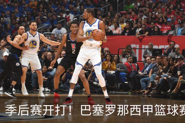 季后赛开打！巴塞罗那西甲篮球赛程全解：对阵穆尔西亚时间、半决赛可能对手与夺冠三大关键